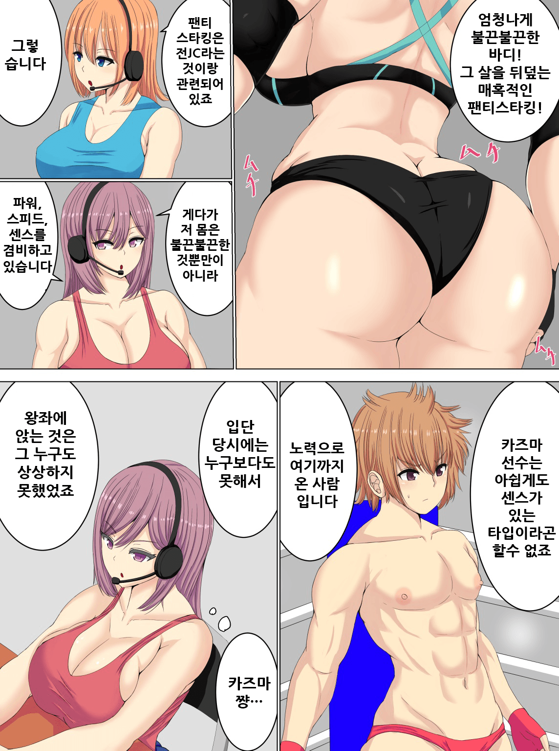 [Tetsunohiji] PanSto Wrestler ni Makasareru [Korean] image number 6