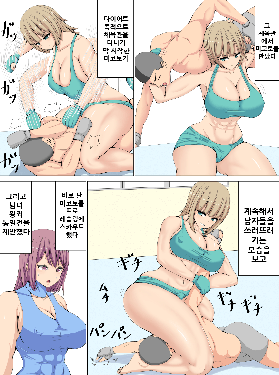 [Tetsunohiji] PanSto Wrestler ni Makasareru [Korean] image number 8