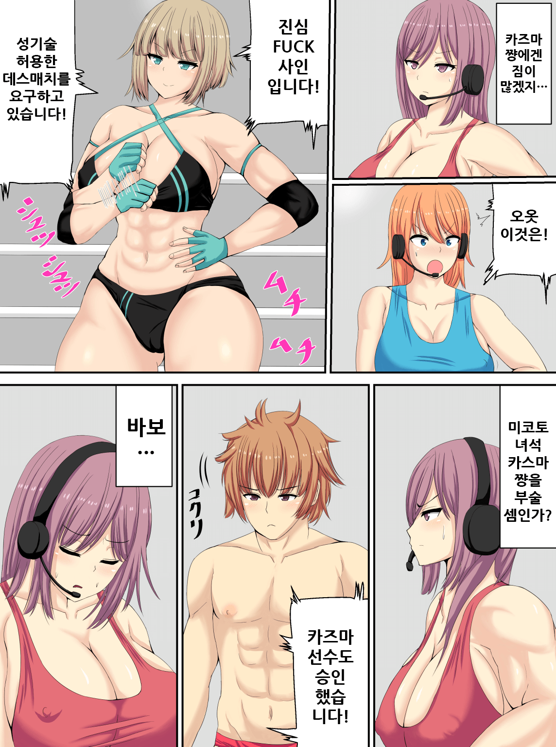 [Tetsunohiji] PanSto Wrestler ni Makasareru [Korean] image number 10