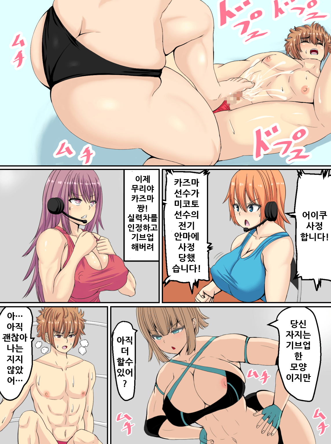 [Tetsunohiji] PanSto Wrestler ni Makasareru [Korean] image number 18