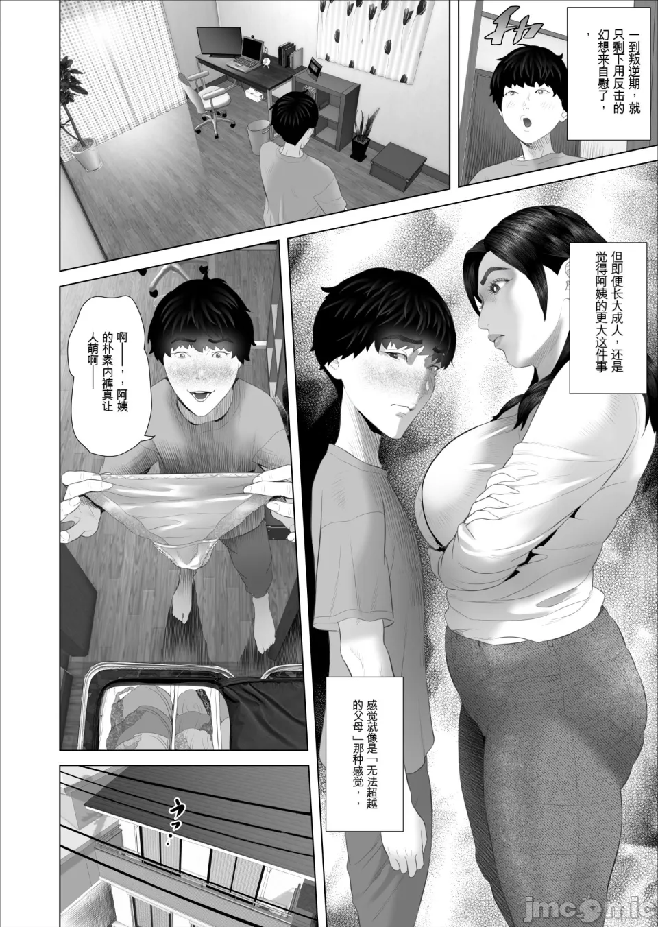 [xixi机翻][灰同 (灰司)]白薔薇伯母さんの秘めた、、、 エロ下着編 image number 10