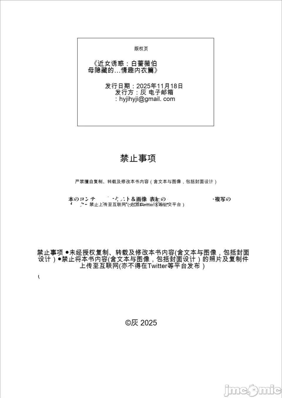 [xixi机翻][灰同 (灰司)]白薔薇伯母さんの秘めた、、、 エロ下着編 image number 45