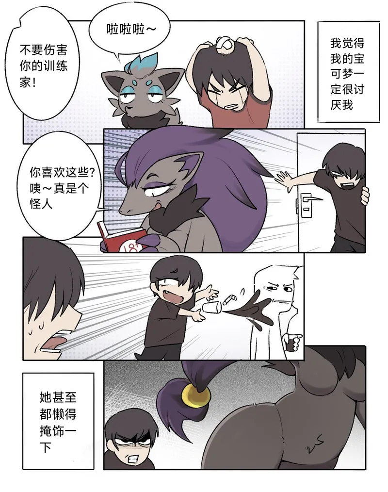 因被骗而急着夺走训练家处男的闪光索罗亚克（作者:svkhaiminh）【路的个人汉化】 numero di immagine  1