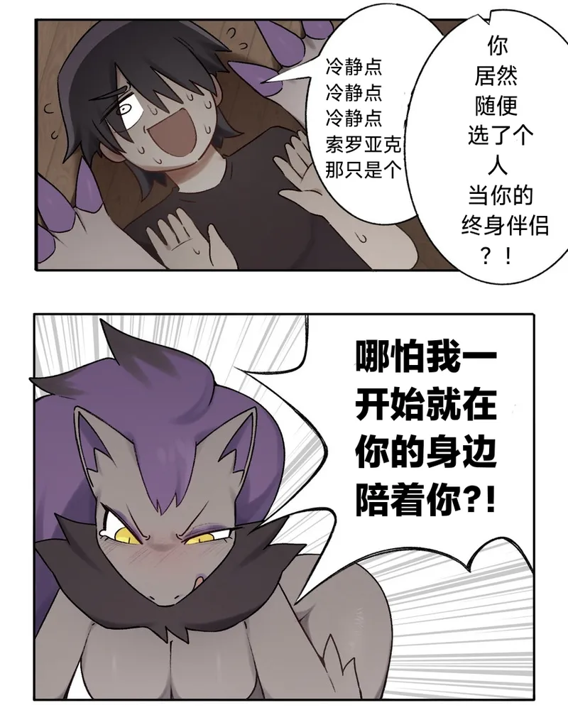 因被骗而急着夺走训练家处男的闪光索罗亚克（作者:svkhaiminh）【路的个人汉化】 numero di immagine  6