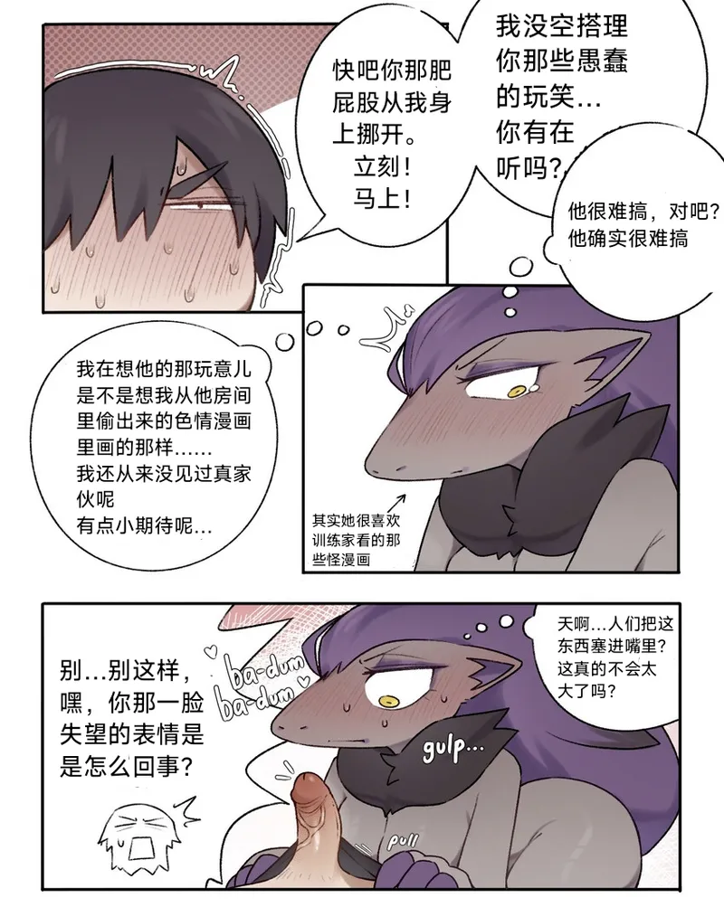 因被骗而急着夺走训练家处男的闪光索罗亚克（作者:svkhaiminh）【路的个人汉化】 numero di immagine  9