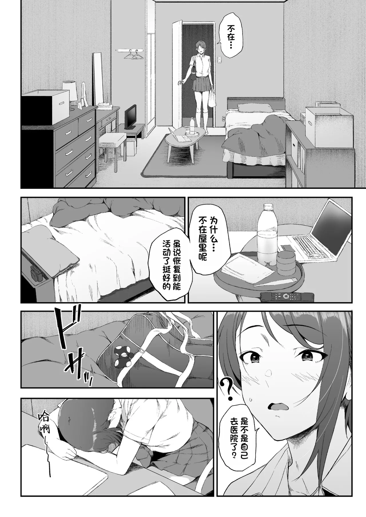 辣辣辣辣妹·后宫2 [Chinese] [白杨汉化组] [Digital] image number 22