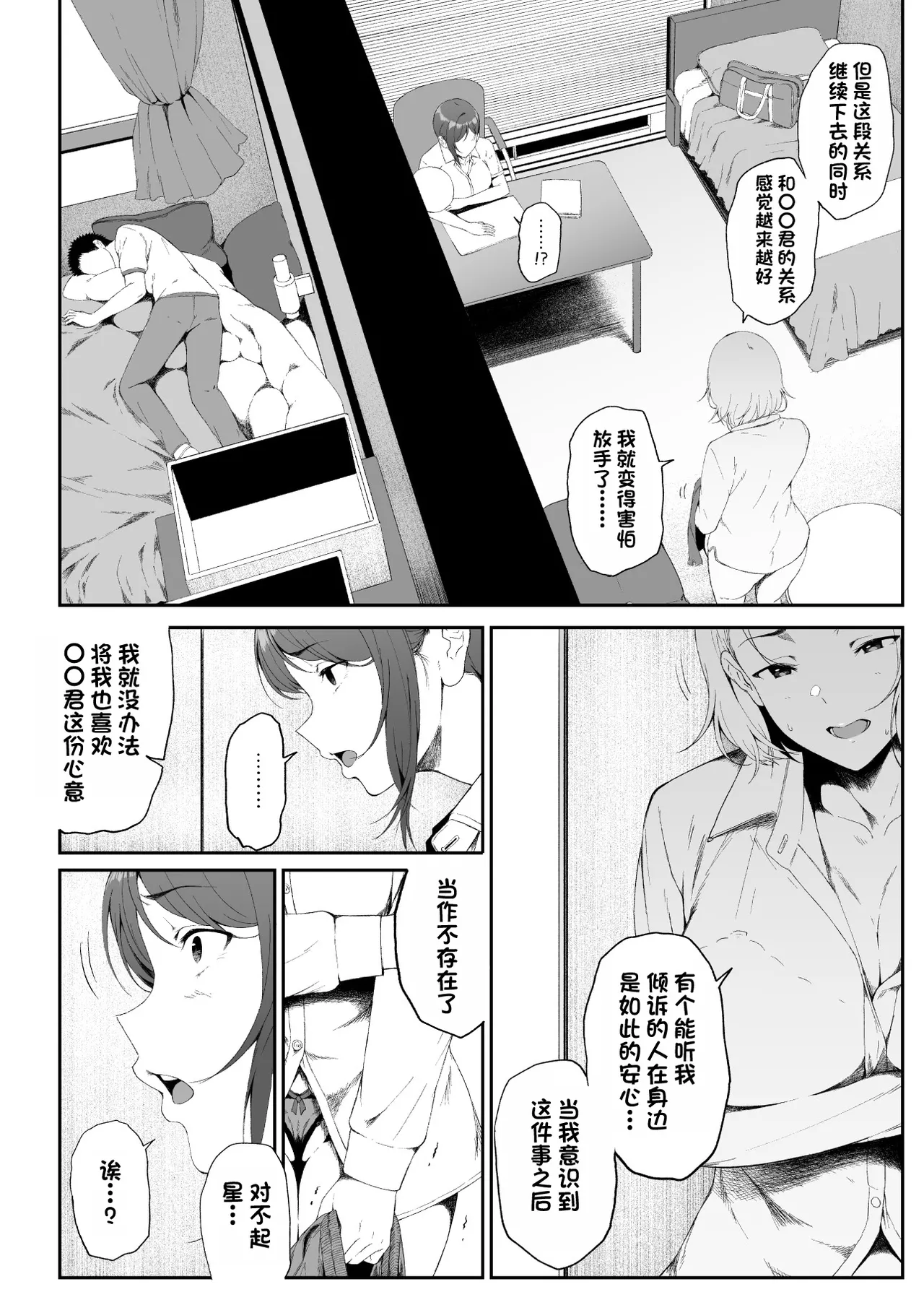 辣辣辣辣妹·后宫2 [Chinese] [白杨汉化组] [Digital] image number 54