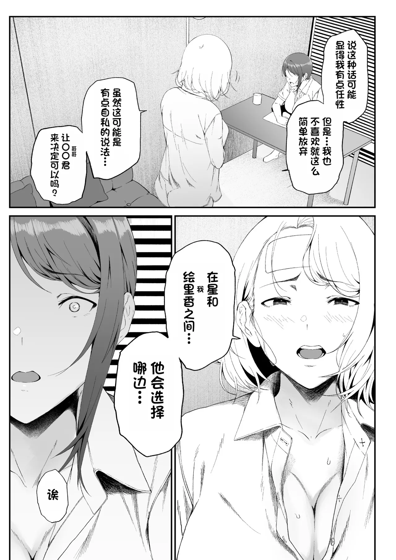 辣辣辣辣妹·后宫2 [Chinese] [白杨汉化组] [Digital] image number 55