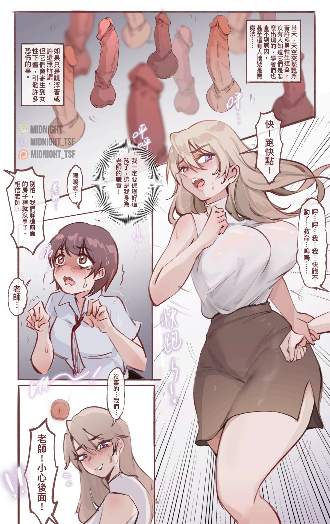 [Midnight]意外新生，下體寄生 numero di immagine  14