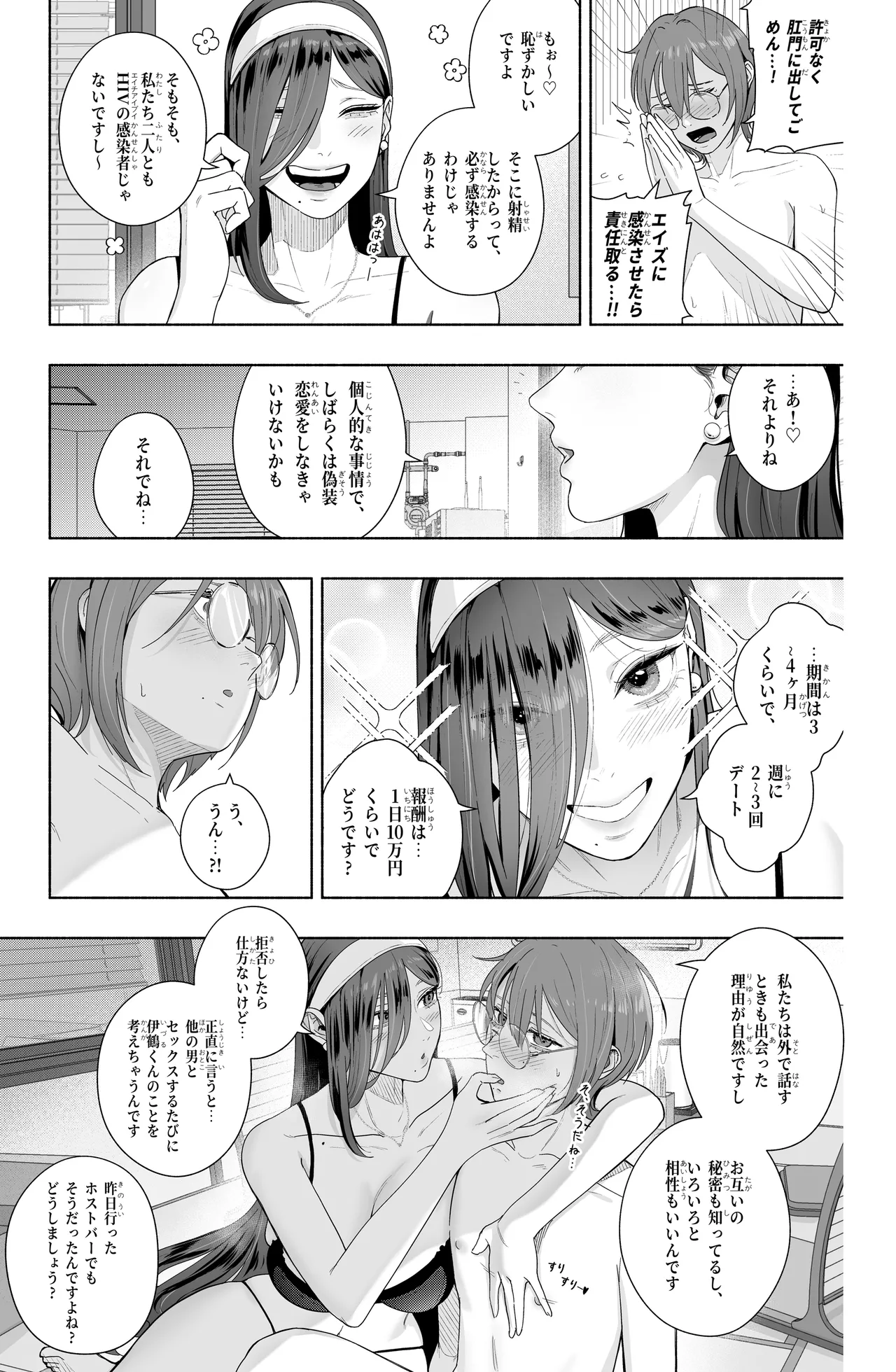 [Fanbox] Is it possible to live a happy NTR life with a slutty chaebol girlfriend? [洒攸(SeYu) - seyu] image number 32