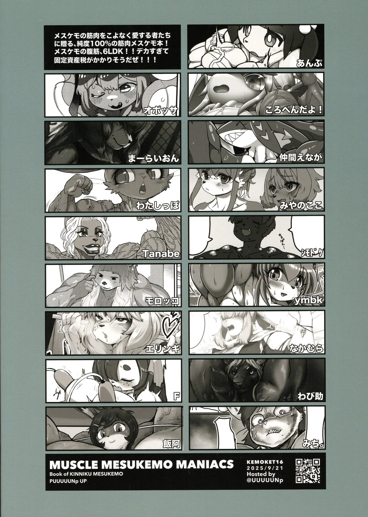 (Kemoket 16) [PUUUUUNp UP (Various)] MUSCLE MESUKEMO MANIACS image number 2