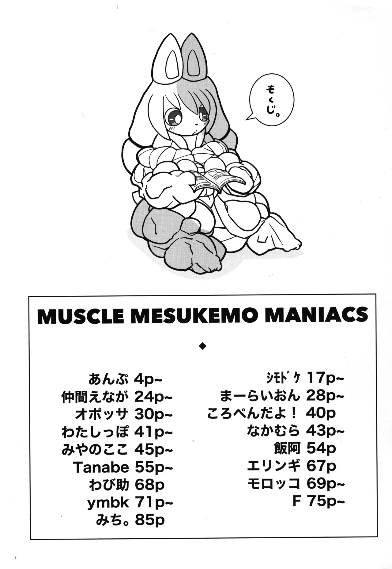(Kemoket 16) [PUUUUUNp UP (Various)] MUSCLE MESUKEMO MANIACS image number 3