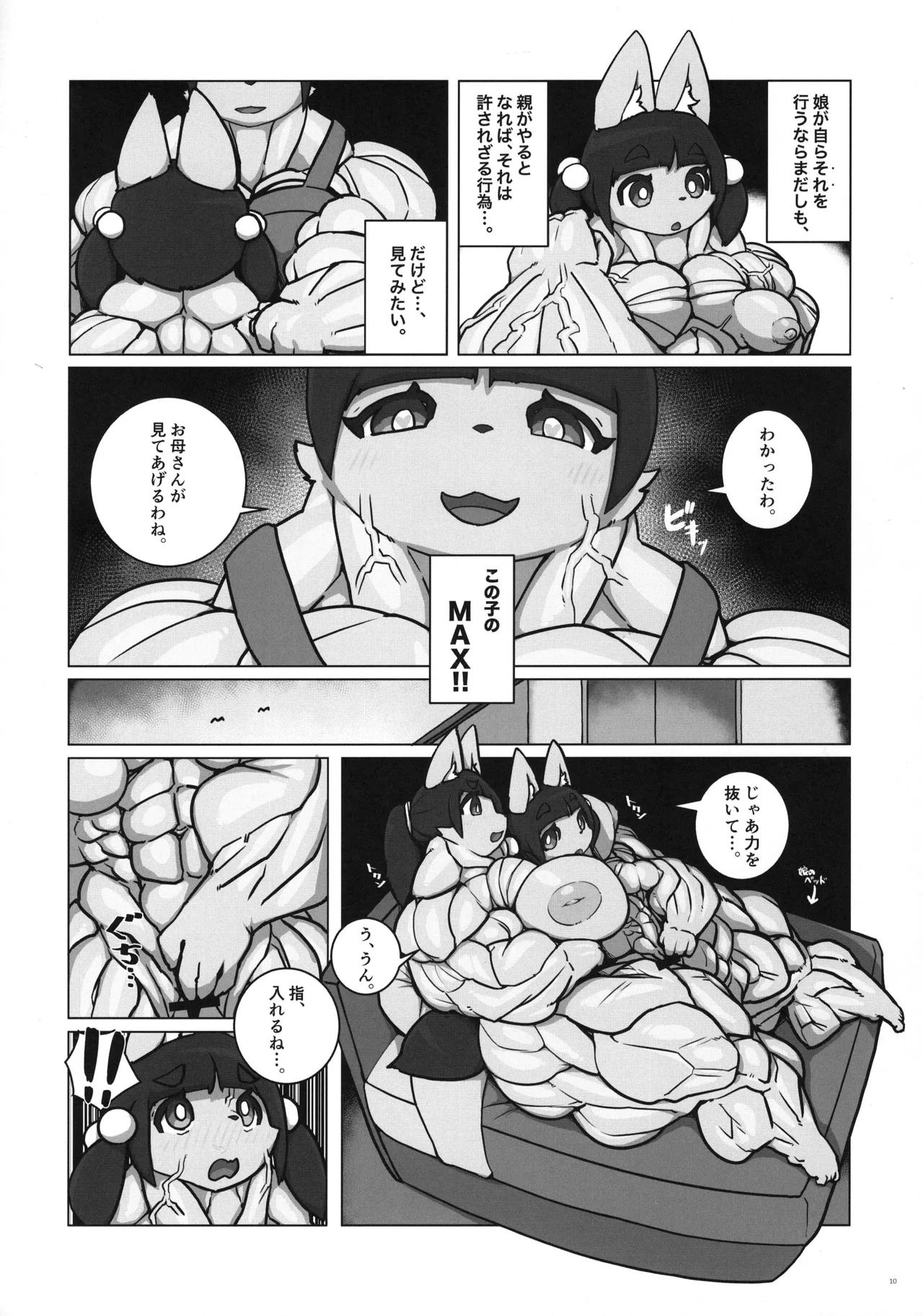 (Kemoket 16) [PUUUUUNp UP (Various)] MUSCLE MESUKEMO MANIACS image number 10