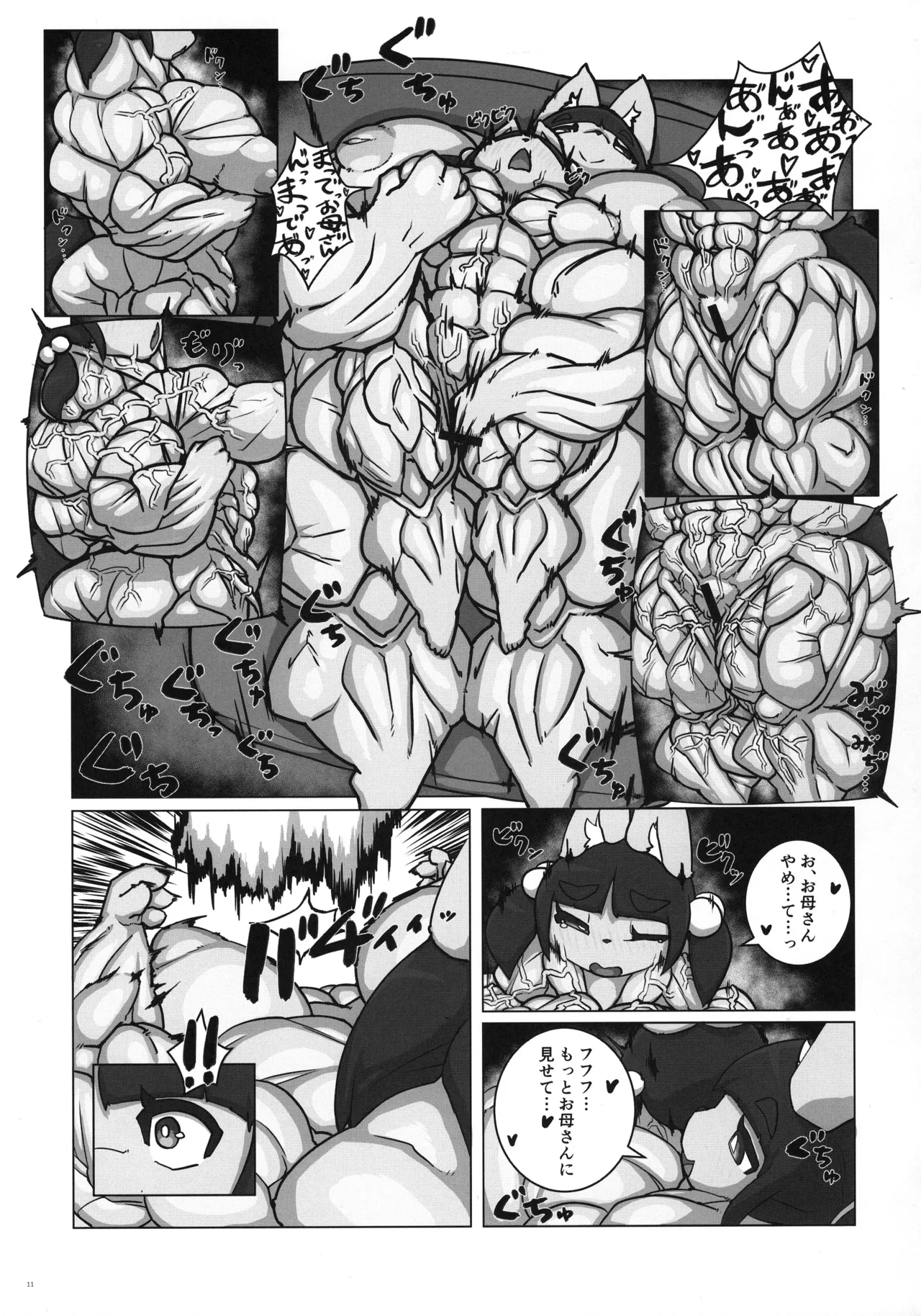 (Kemoket 16) [PUUUUUNp UP (Various)] MUSCLE MESUKEMO MANIACS image number 11