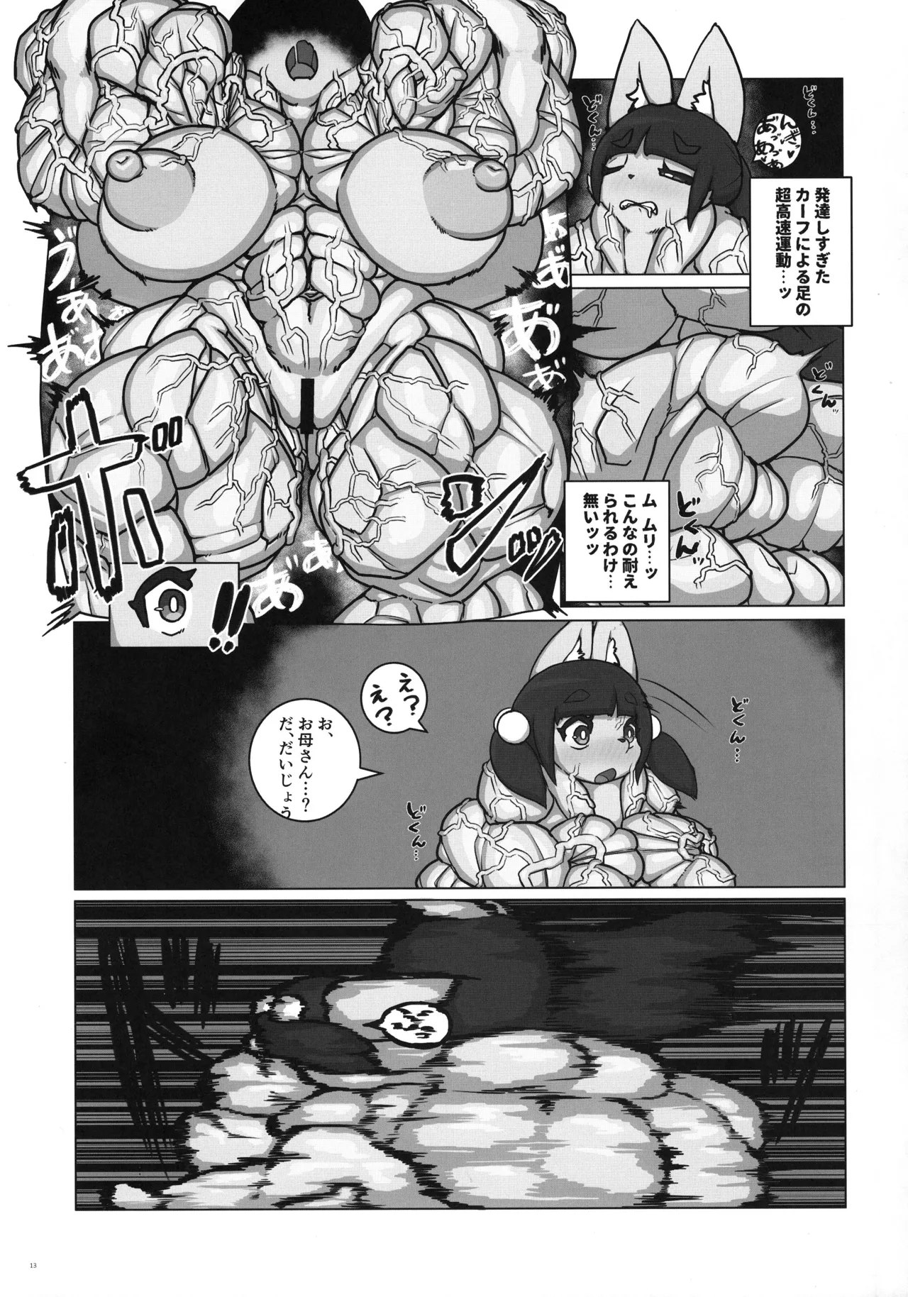 (Kemoket 16) [PUUUUUNp UP (Various)] MUSCLE MESUKEMO MANIACS image number 13