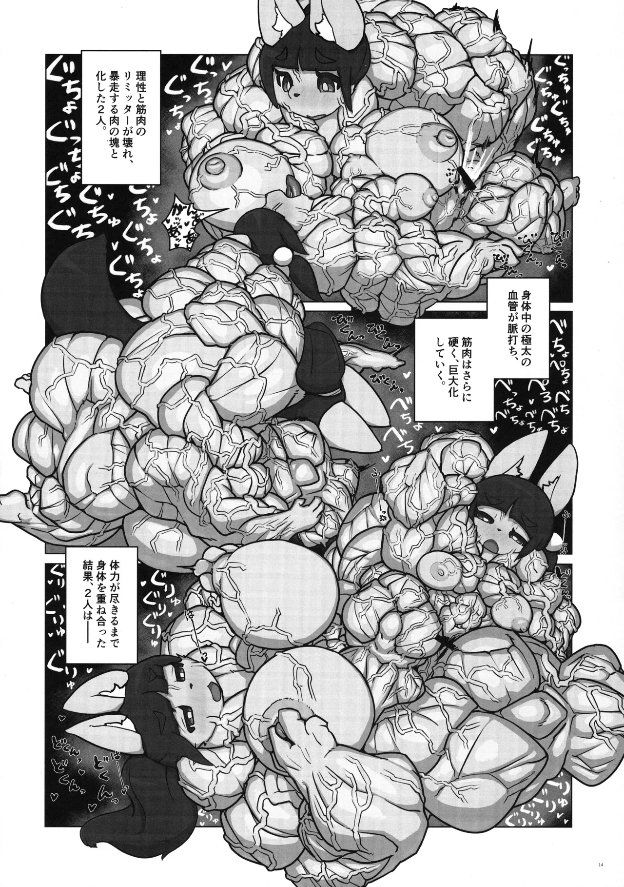 (Kemoket 16) [PUUUUUNp UP (Various)] MUSCLE MESUKEMO MANIACS image number 14