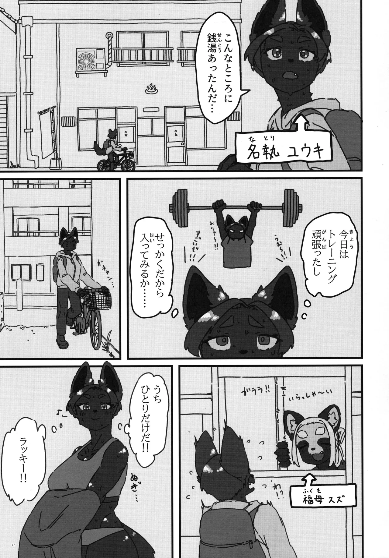 (Kemoket 16) [PUUUUUNp UP (Various)] MUSCLE MESUKEMO MANIACS image number 17