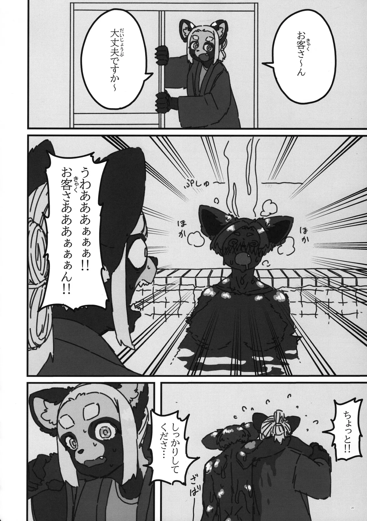 (Kemoket 16) [PUUUUUNp UP (Various)] MUSCLE MESUKEMO MANIACS image number 20