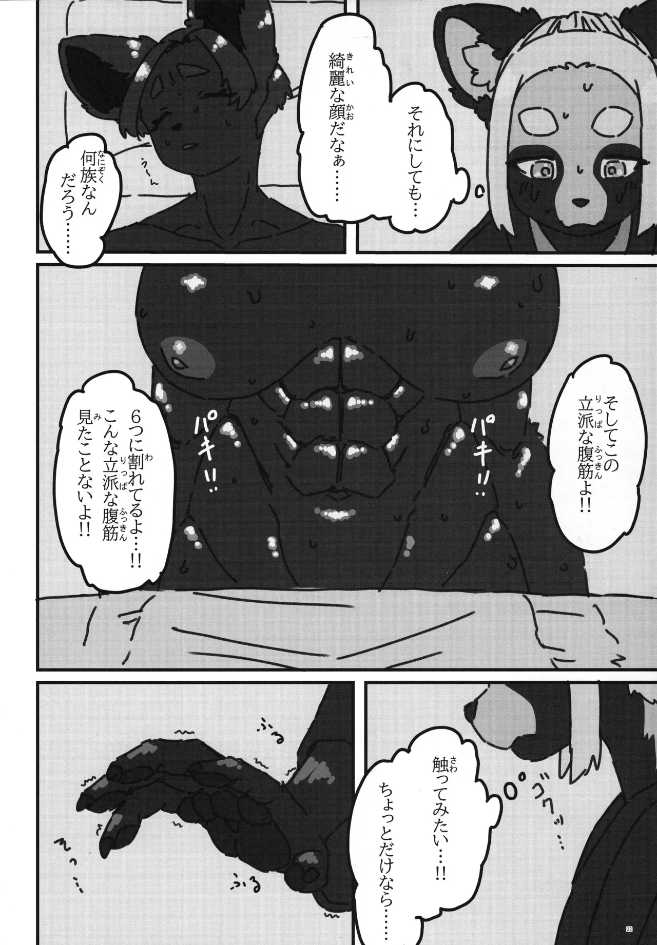 (Kemoket 16) [PUUUUUNp UP (Various)] MUSCLE MESUKEMO MANIACS image number 22