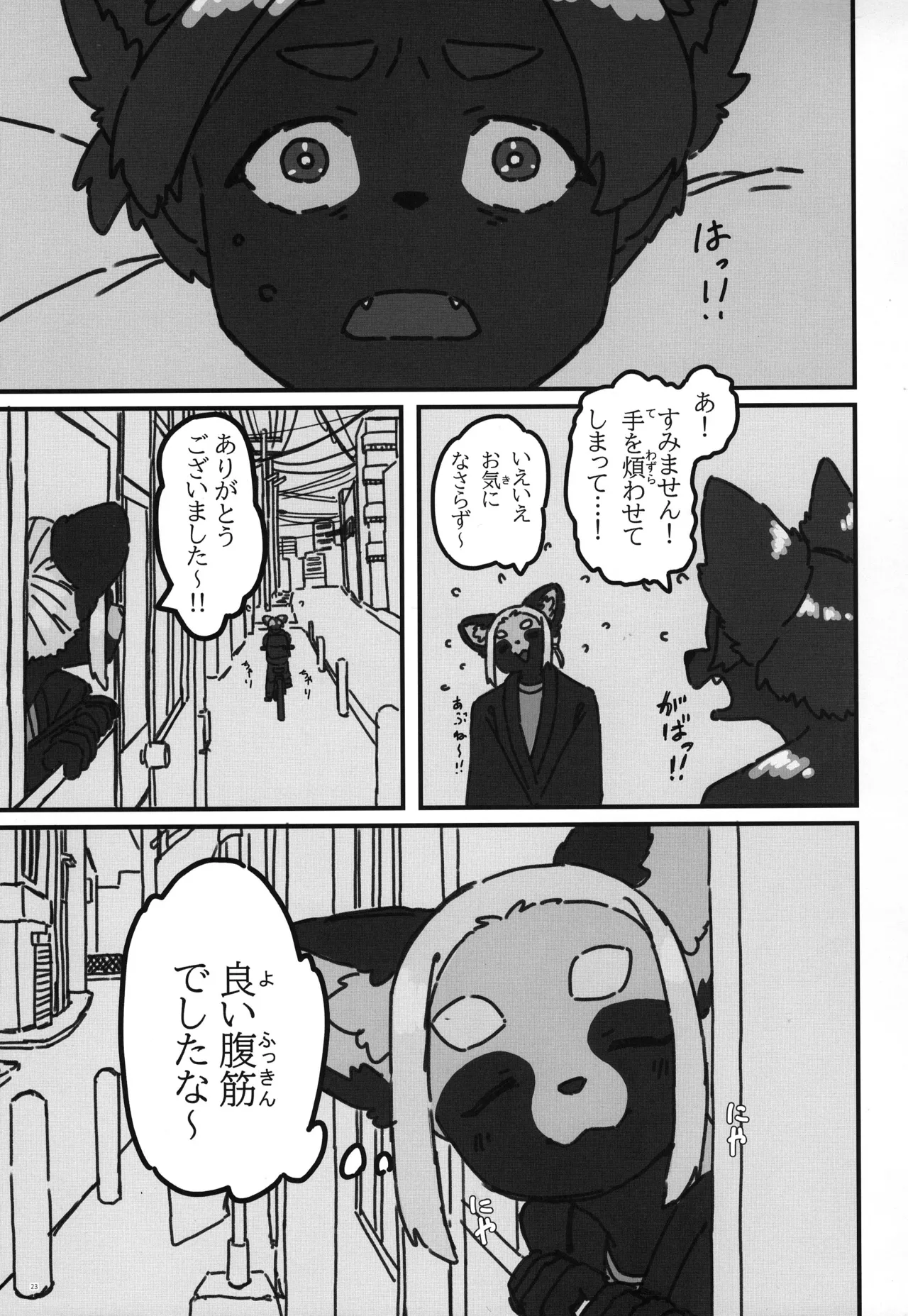 (Kemoket 16) [PUUUUUNp UP (Various)] MUSCLE MESUKEMO MANIACS image number 23