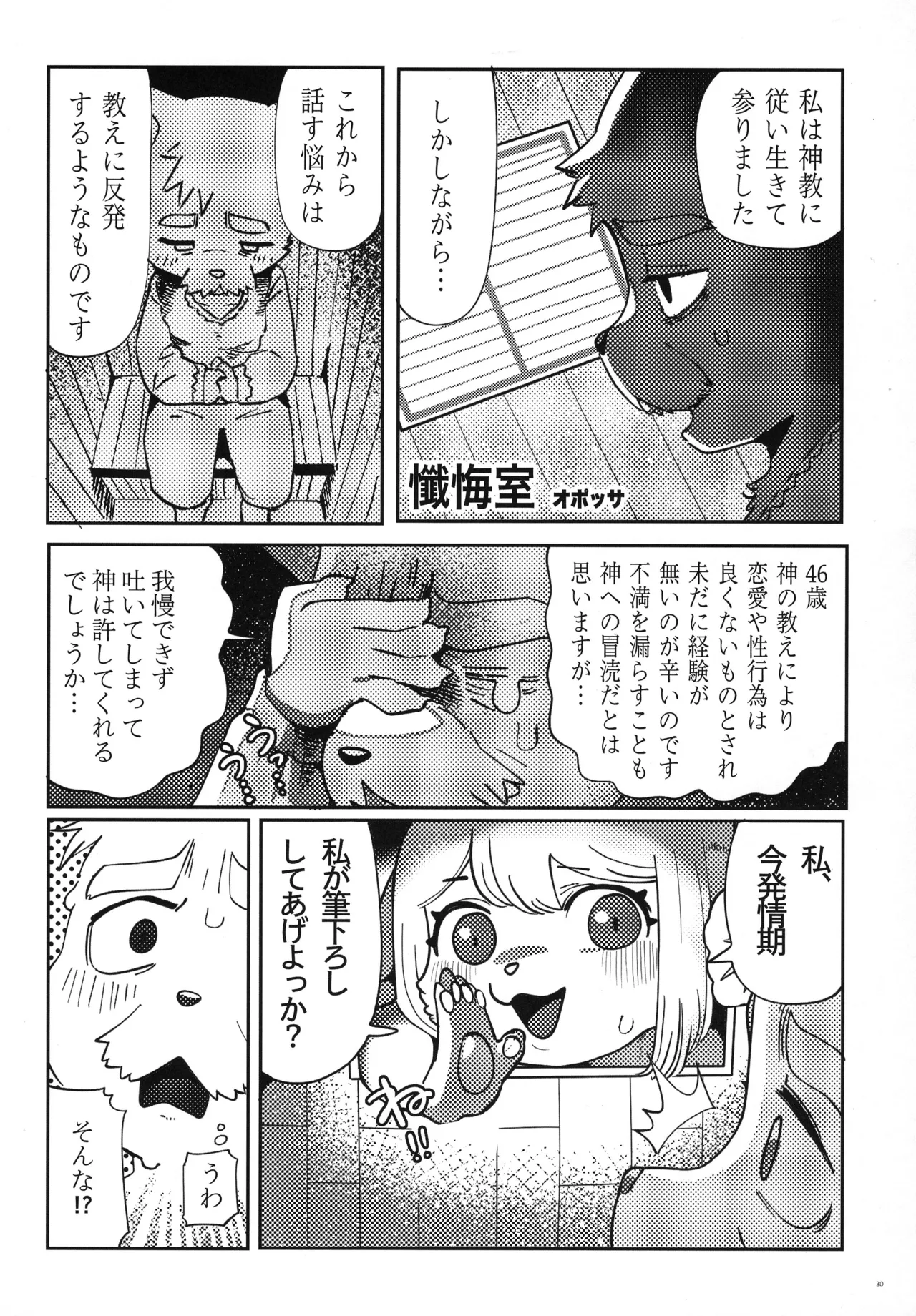 (Kemoket 16) [PUUUUUNp UP (Various)] MUSCLE MESUKEMO MANIACS image number 30