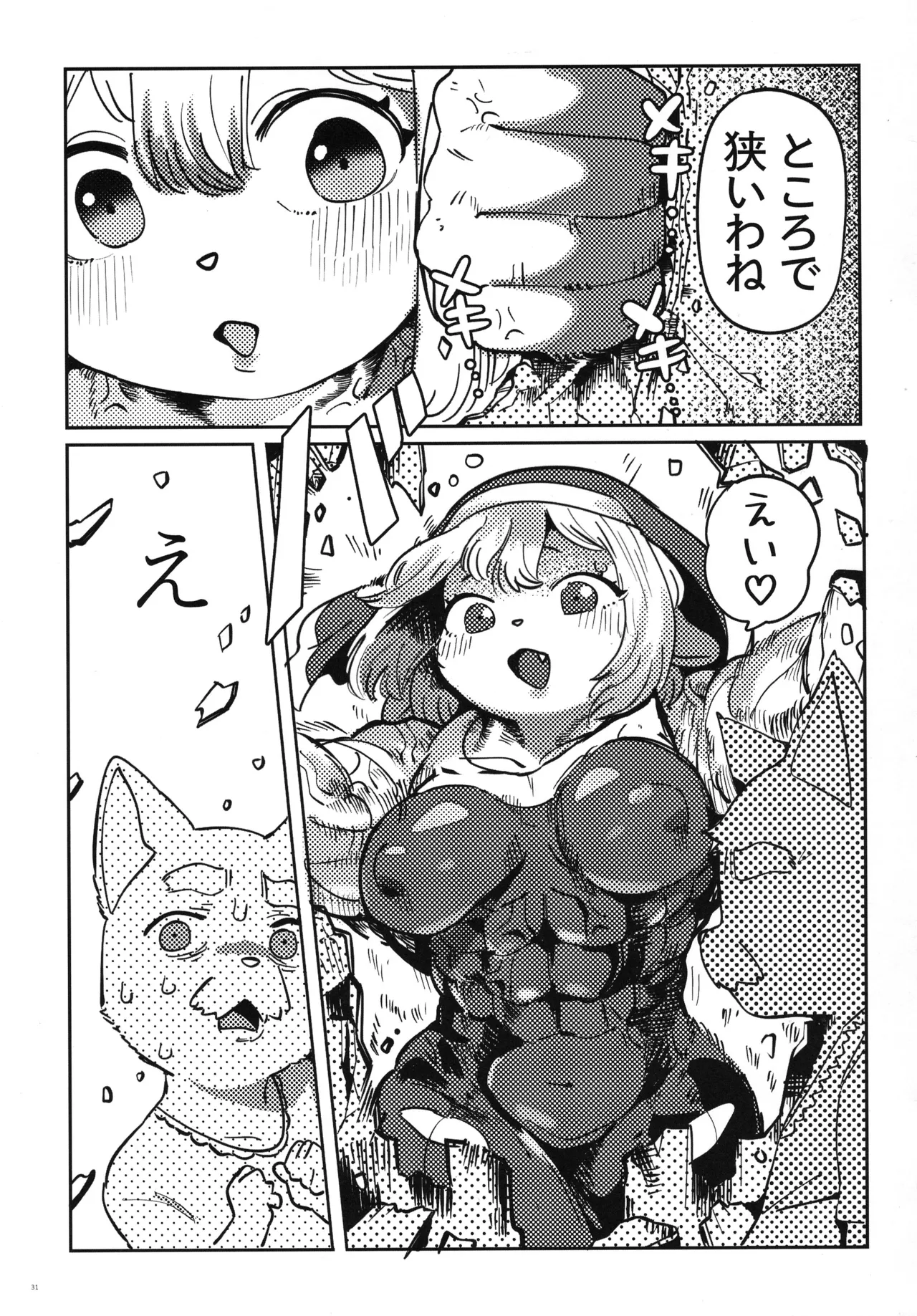 (Kemoket 16) [PUUUUUNp UP (Various)] MUSCLE MESUKEMO MANIACS image number 31