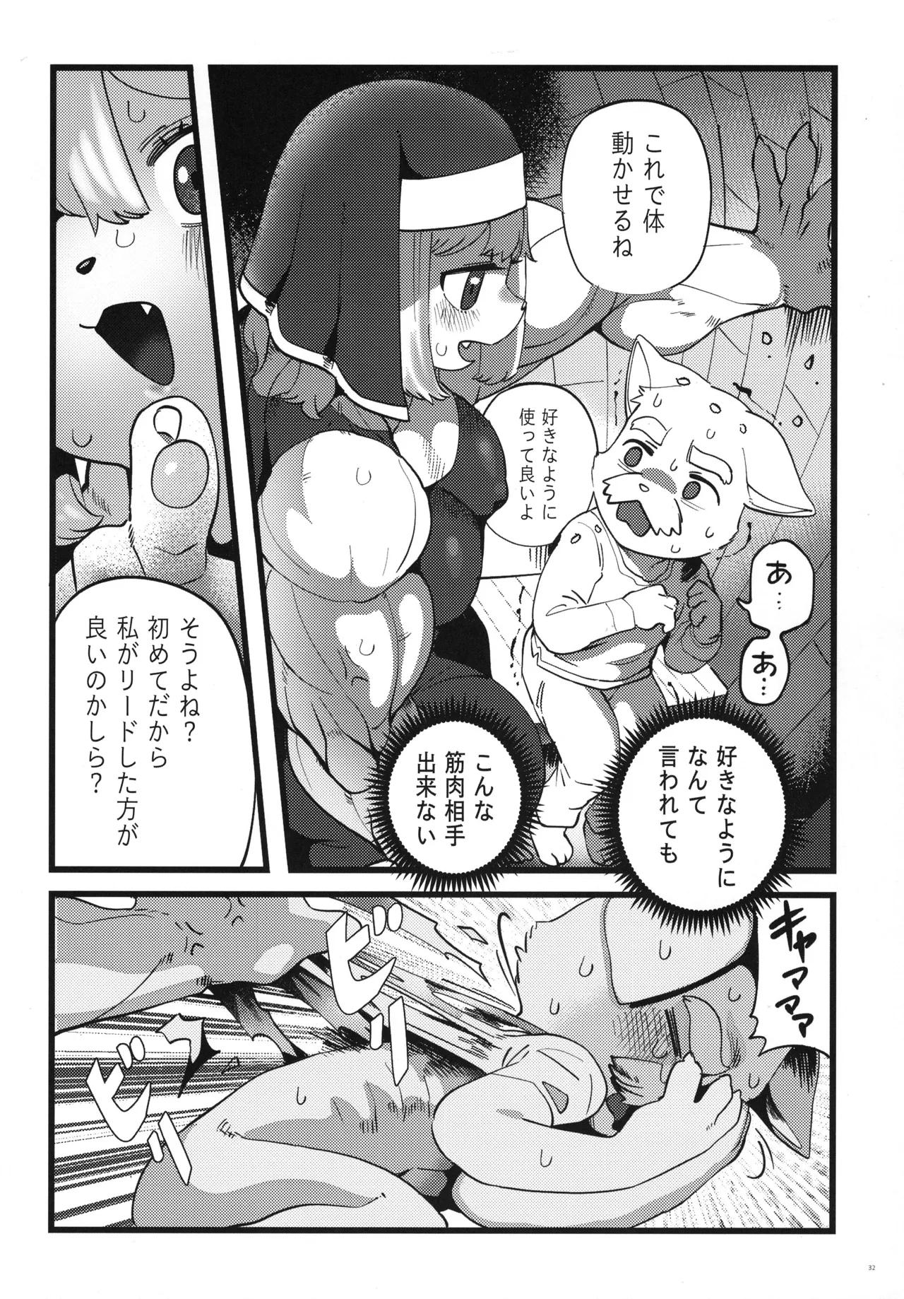 (Kemoket 16) [PUUUUUNp UP (Various)] MUSCLE MESUKEMO MANIACS image number 32