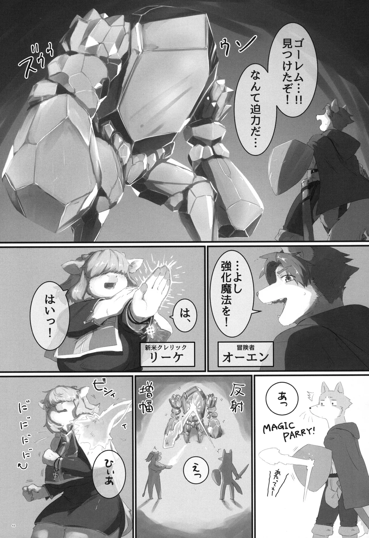 (Kemoket 16) [PUUUUUNp UP (Various)] MUSCLE MESUKEMO MANIACS image number 43