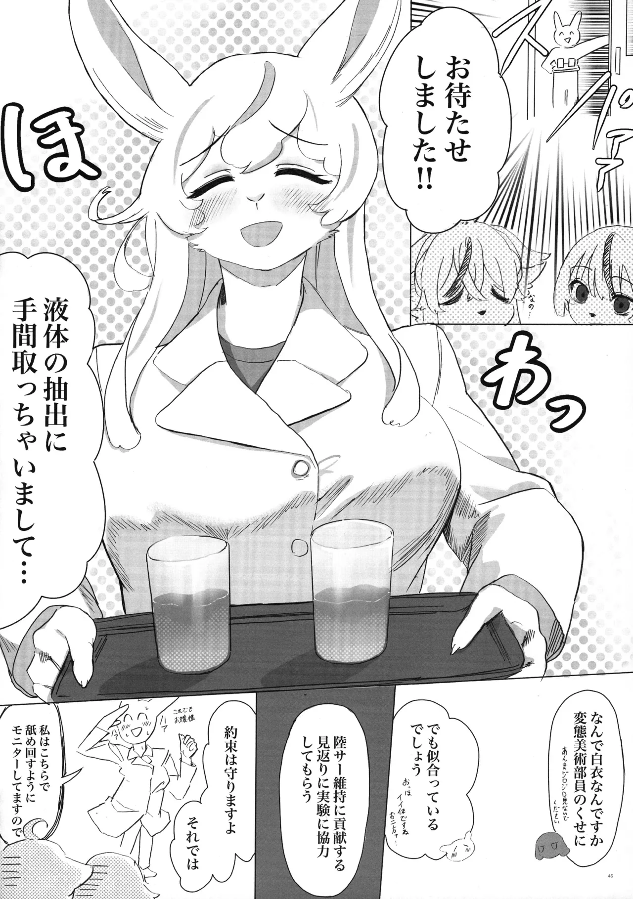 (Kemoket 16) [PUUUUUNp UP (Various)] MUSCLE MESUKEMO MANIACS image number 46