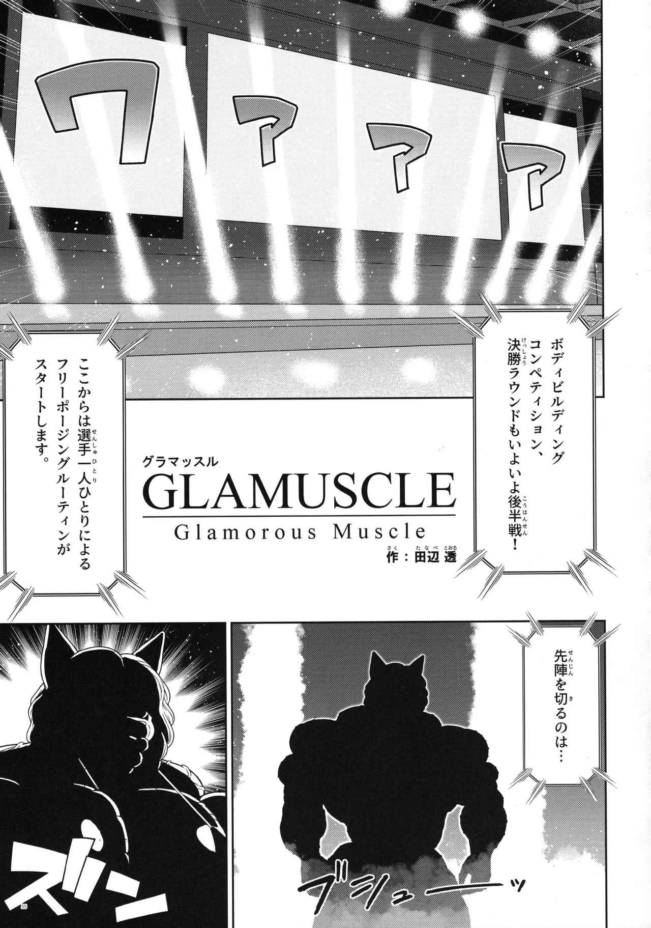 (Kemoket 16) [PUUUUUNp UP (Various)] MUSCLE MESUKEMO MANIACS image number 55