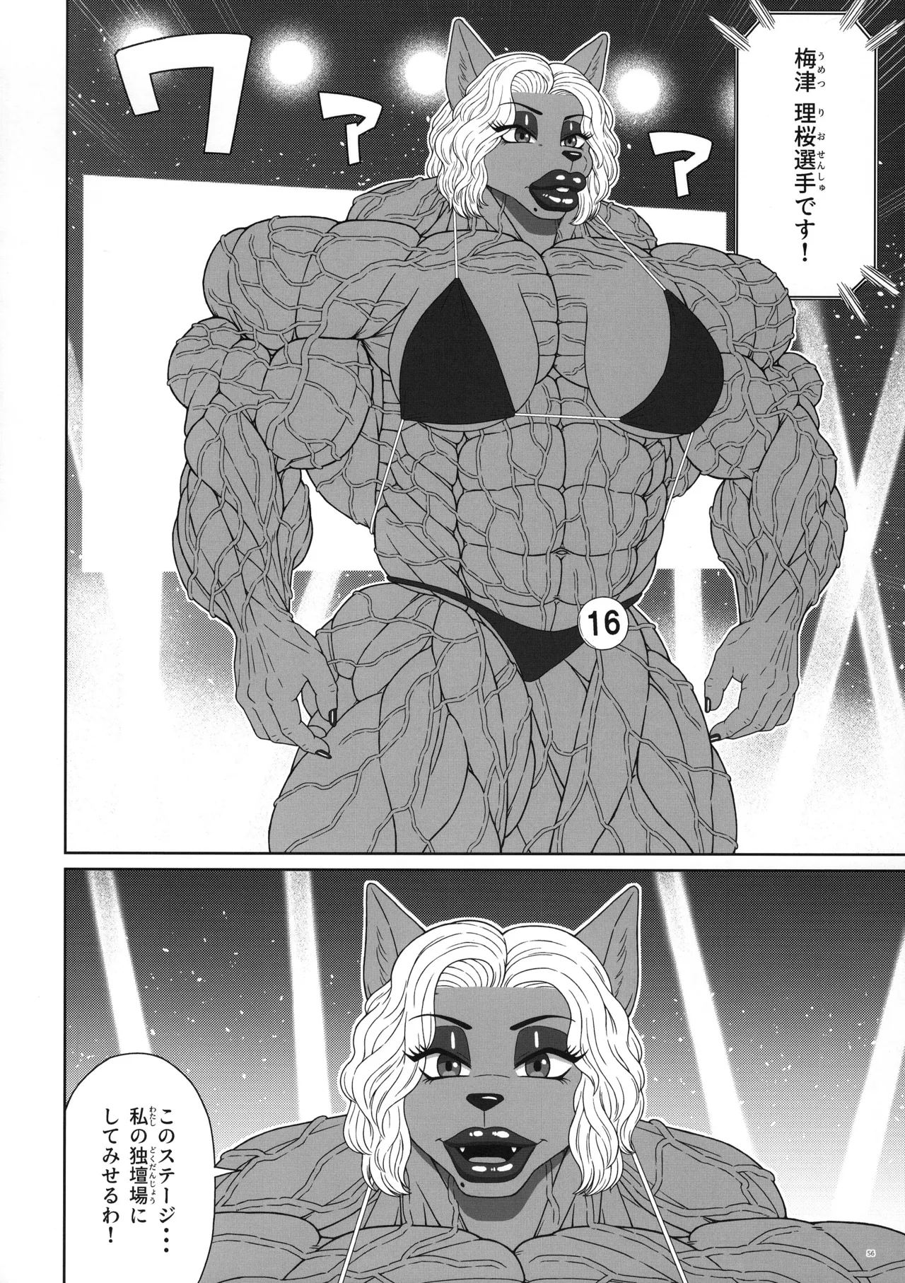 (Kemoket 16) [PUUUUUNp UP (Various)] MUSCLE MESUKEMO MANIACS image number 56