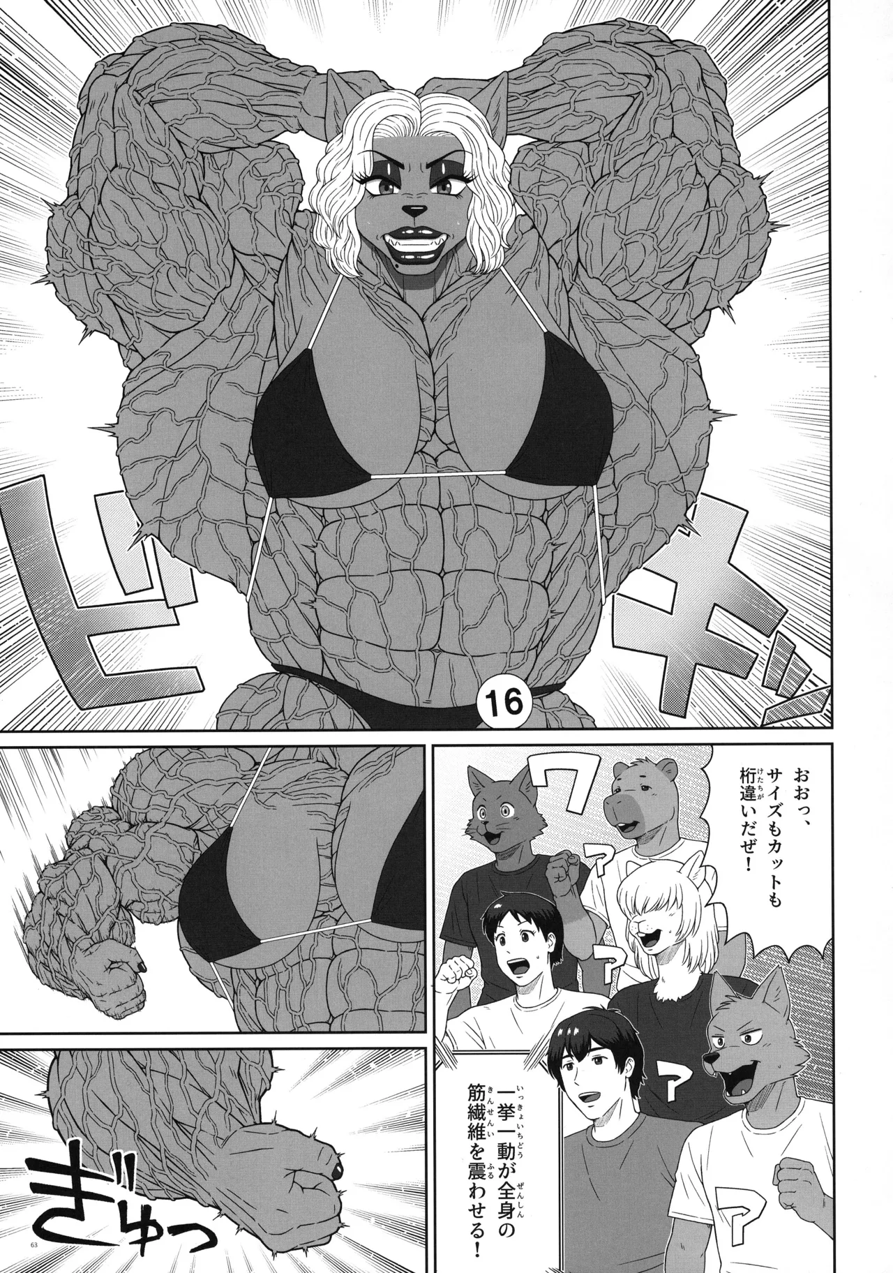 (Kemoket 16) [PUUUUUNp UP (Various)] MUSCLE MESUKEMO MANIACS image number 63