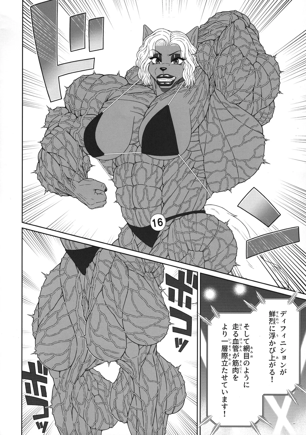 (Kemoket 16) [PUUUUUNp UP (Various)] MUSCLE MESUKEMO MANIACS image number 64