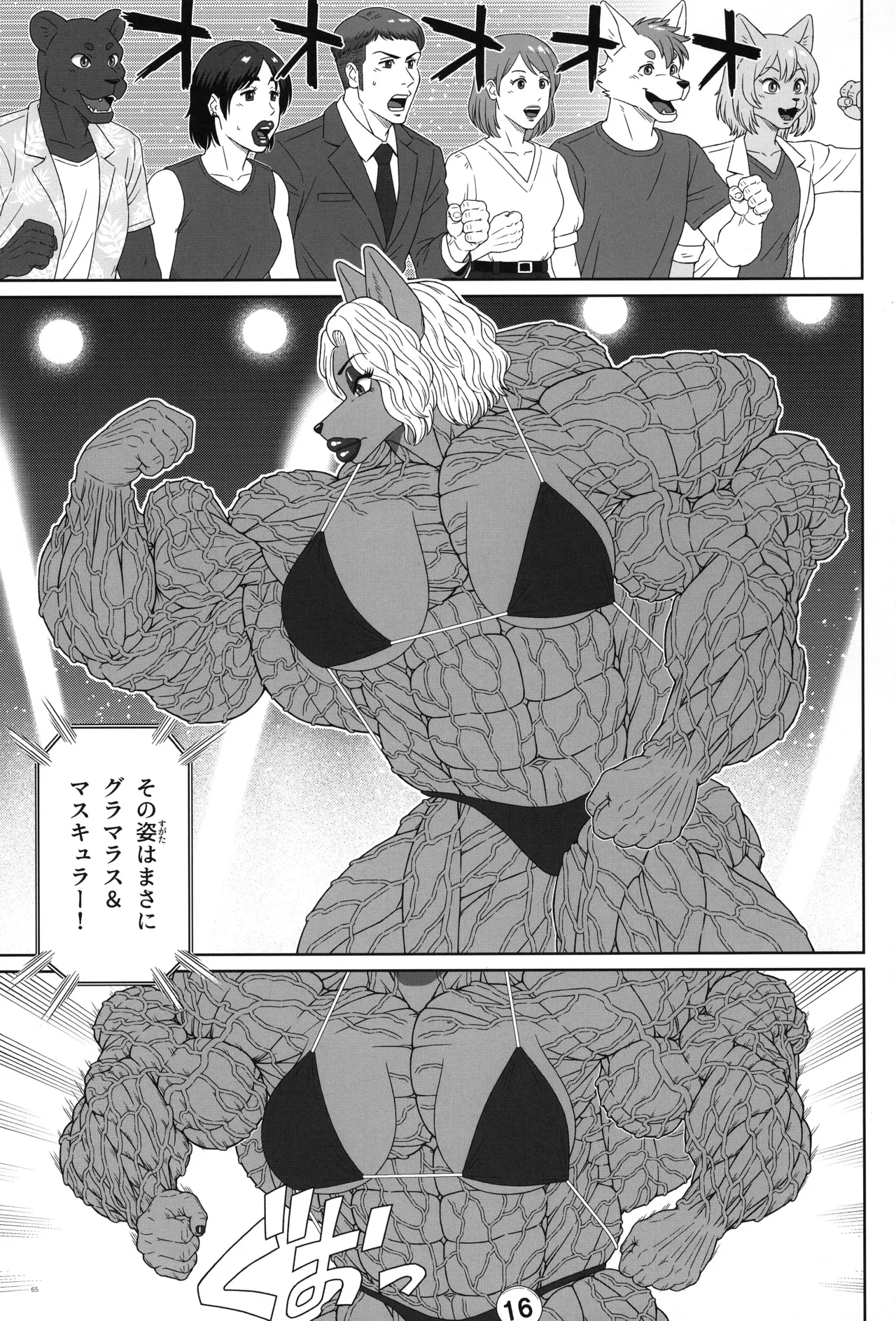 (Kemoket 16) [PUUUUUNp UP (Various)] MUSCLE MESUKEMO MANIACS image number 65