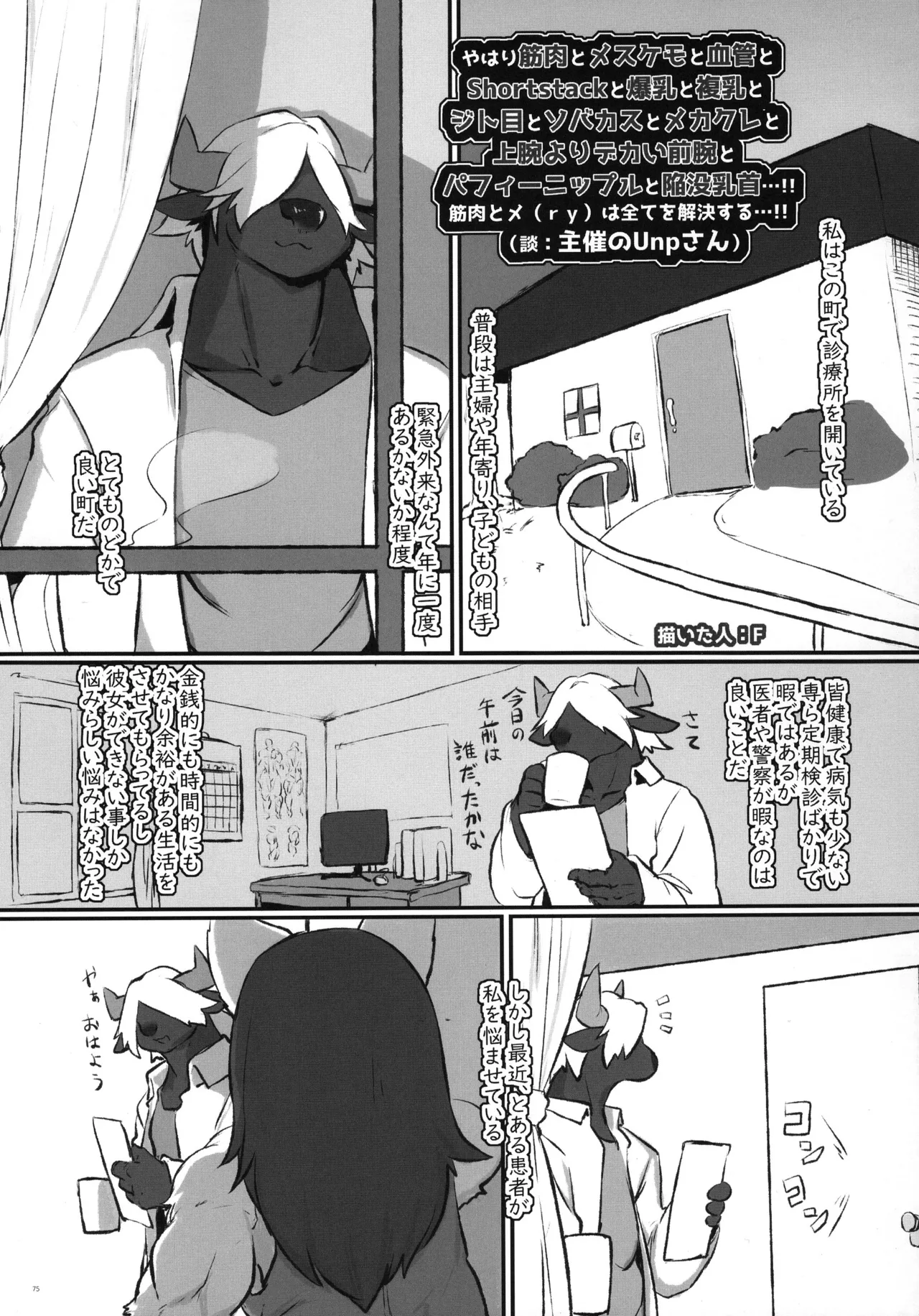 (Kemoket 16) [PUUUUUNp UP (Various)] MUSCLE MESUKEMO MANIACS image number 75