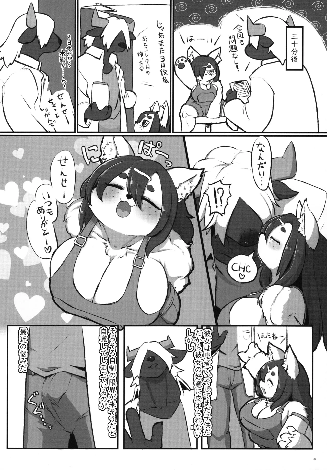 (Kemoket 16) [PUUUUUNp UP (Various)] MUSCLE MESUKEMO MANIACS image number 82