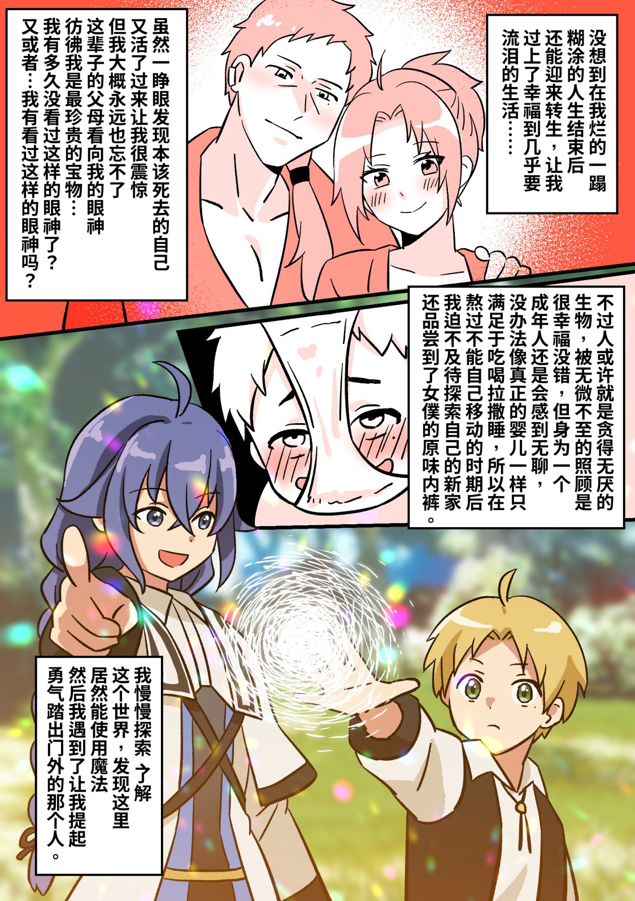 [Midnight]无职转生同人—恶梦重演 图片编号 1