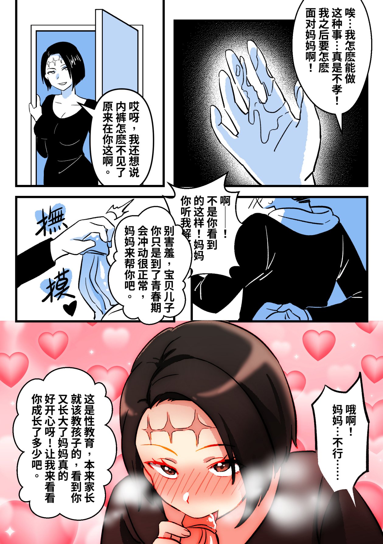 [Midnight]咒术回战同人  浓烈的母爱 이미지 번호 5