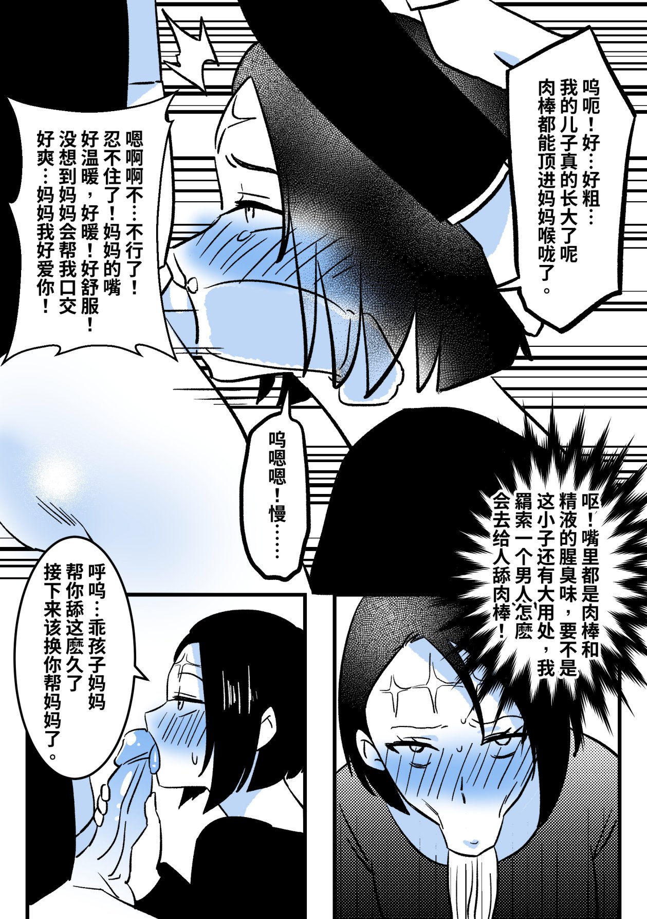 [Midnight]咒术回战同人  浓烈的母爱 이미지 번호 6