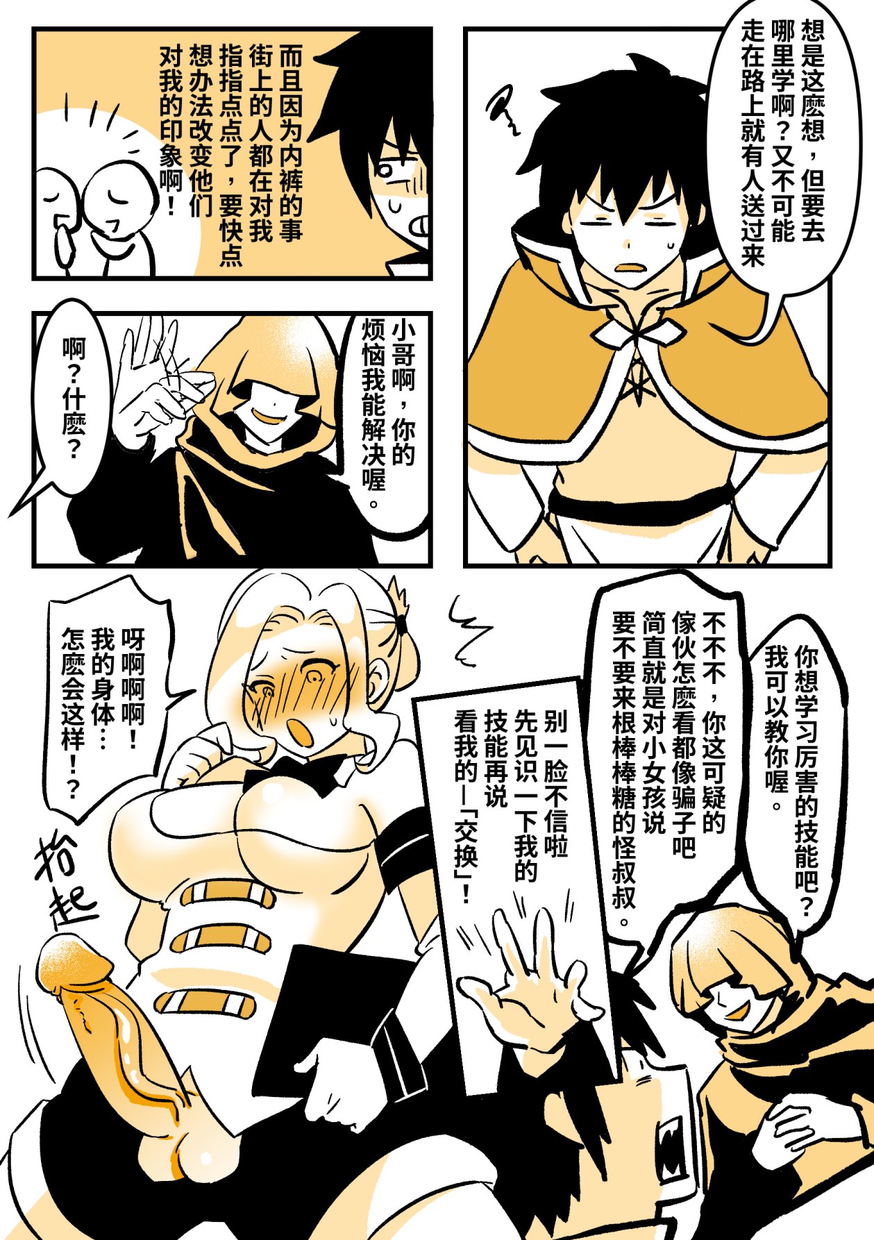 [PenguinTeaTea]为性转的世界献上祝福 image number 2