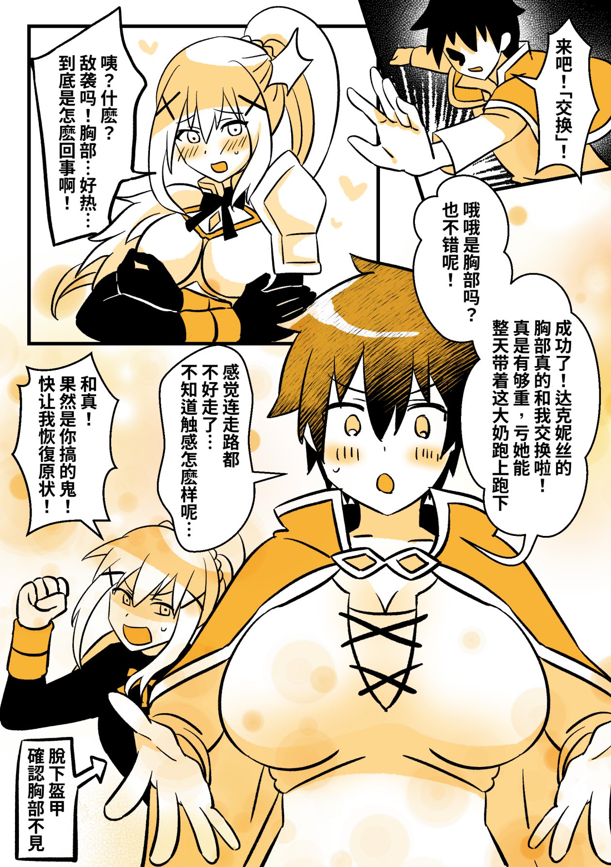 [PenguinTeaTea]为性转的世界献上祝福 image number 4