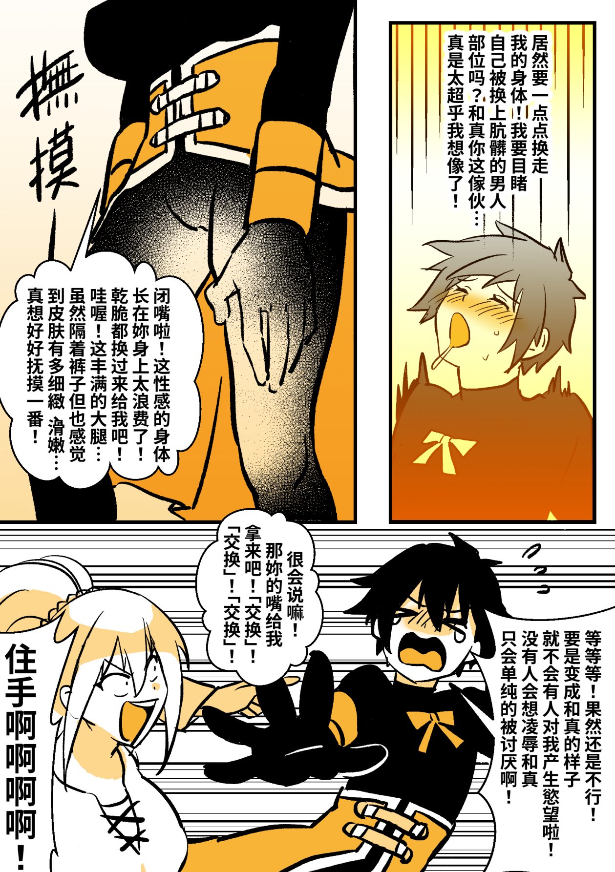 [PenguinTeaTea]为性转的世界献上祝福 image number 6