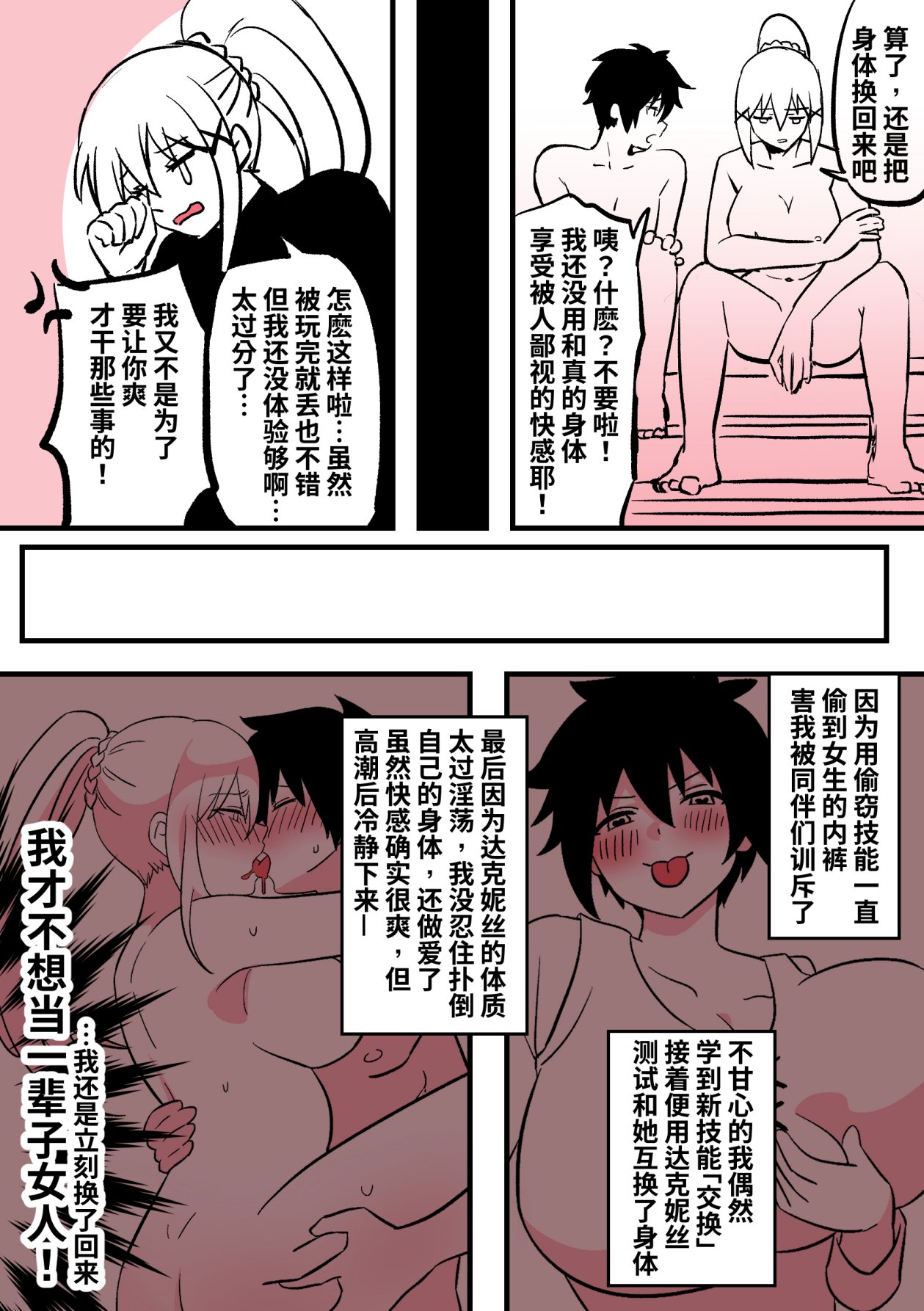 [PenguinTeaTea]为性转的世界献上祝福 image number 13