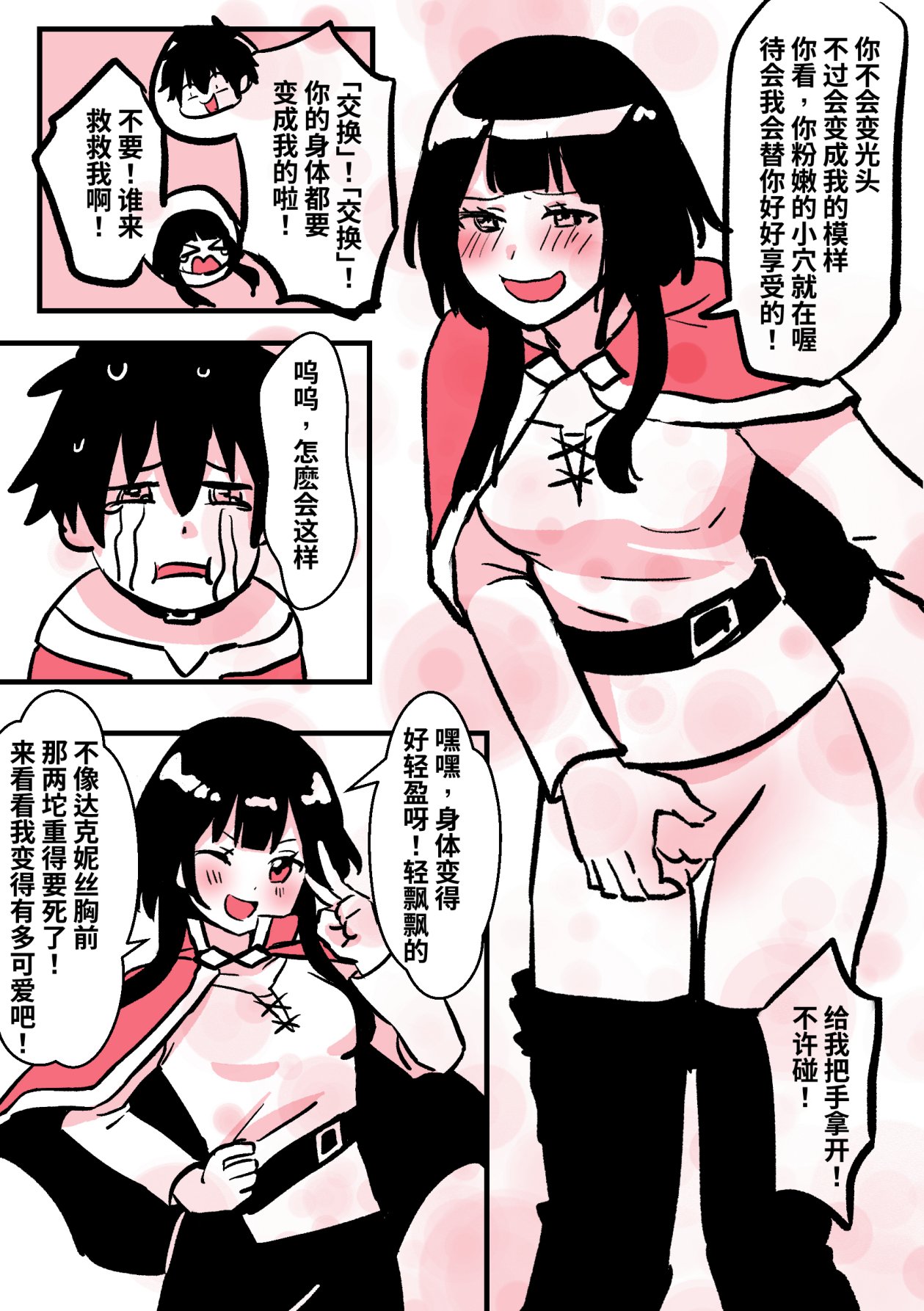 [PenguinTeaTea]为性转的世界献上祝福 image number 17