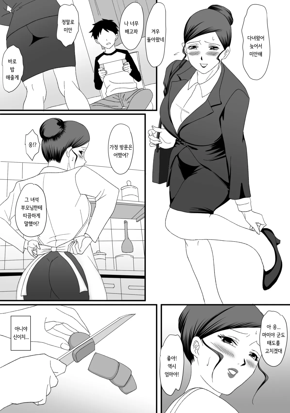 [overdose] Kemono no sumika | 짐승의 소굴 image number 69