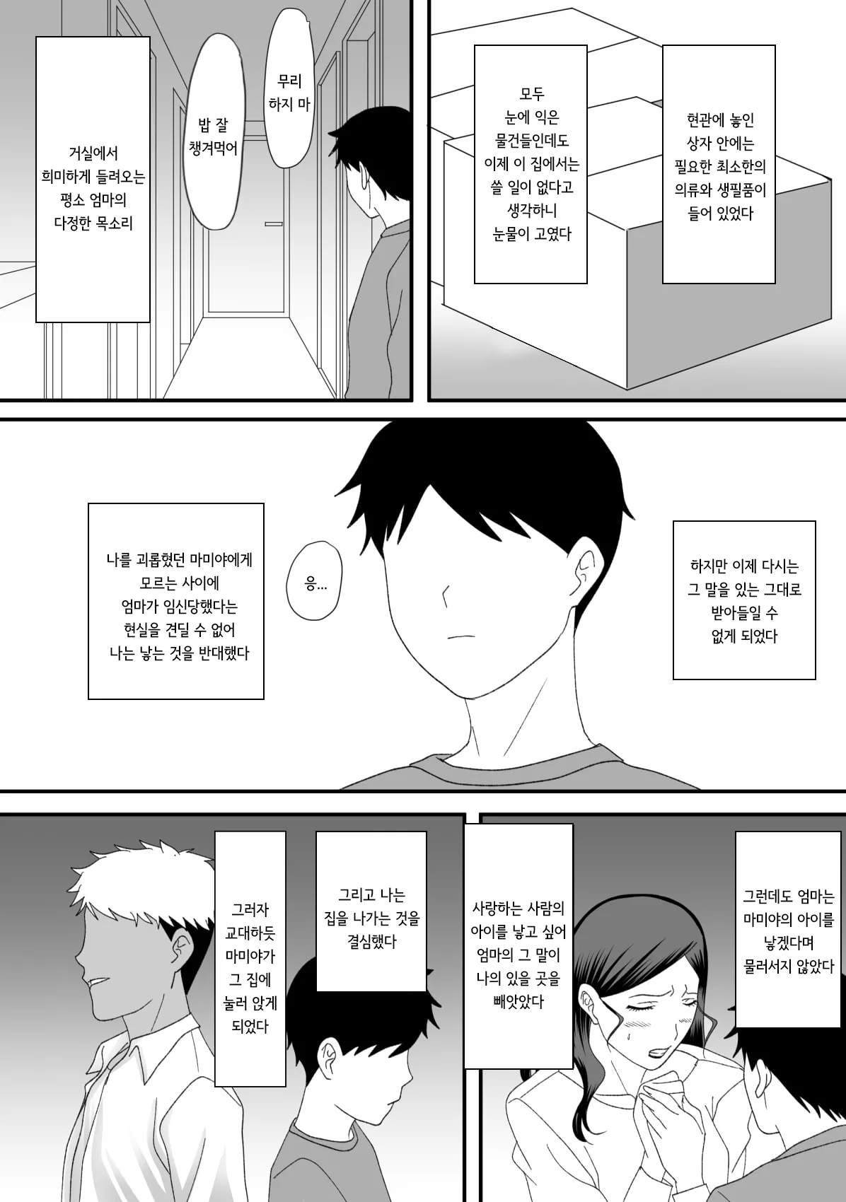 [overdose] Kemono no sumika | 짐승의 소굴 image number 107