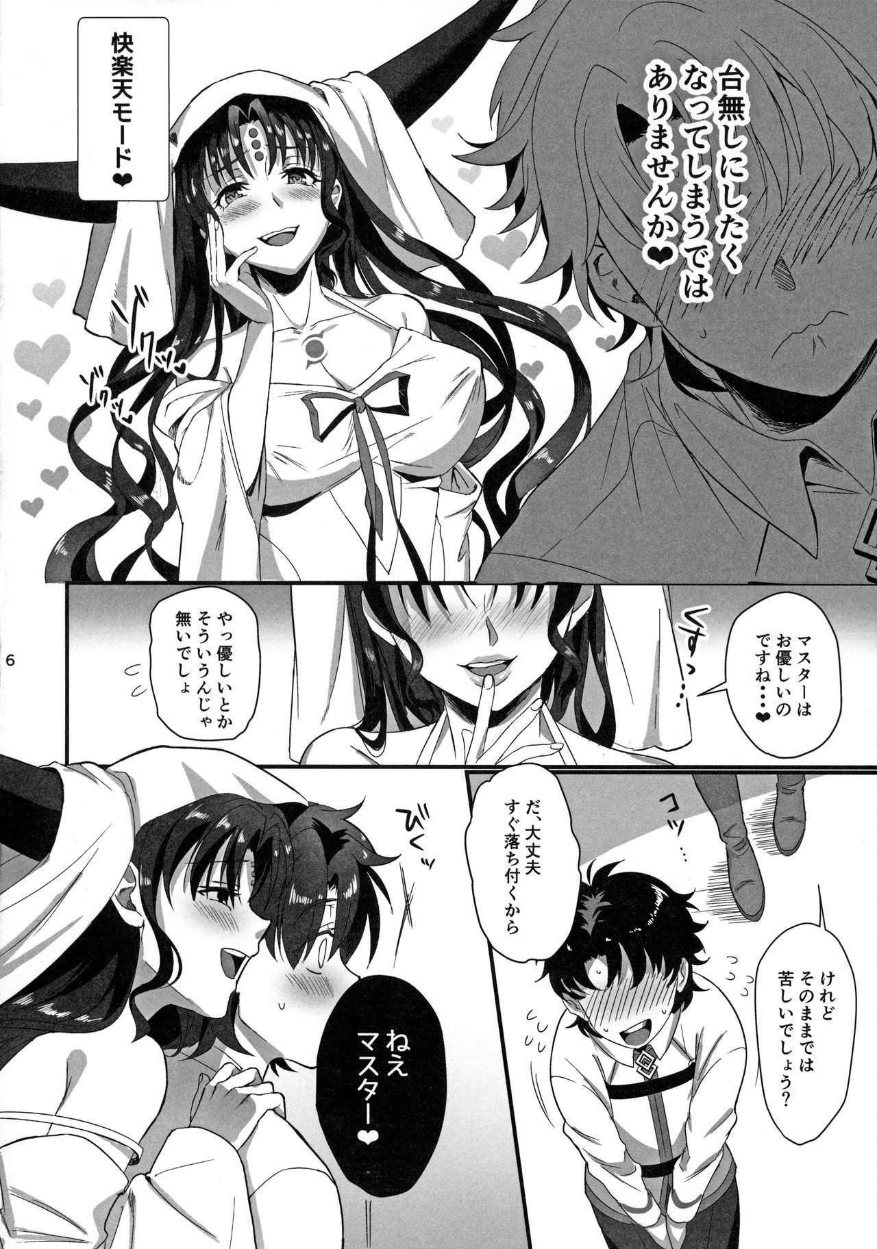 (CT30) [AMR (Ame Arare)] Sex Shinai to Derarenai Heya ni Rayshift Shite Kairaku Ochi Saserarete Shimatta Ore (Fate/Grand Order) 图片编号 5
