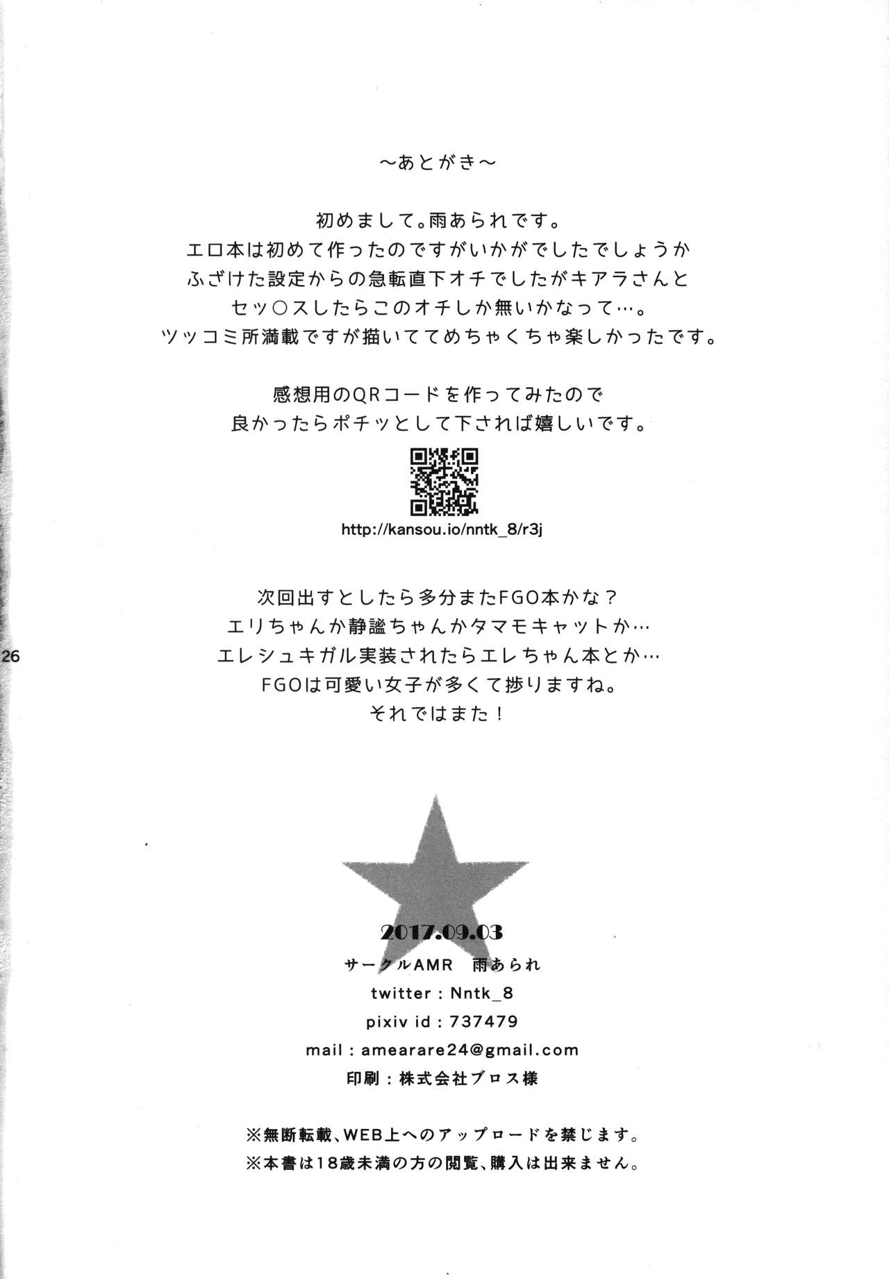 (CT30) [AMR (Ame Arare)] Sex Shinai to Derarenai Heya ni Rayshift Shite Kairaku Ochi Saserarete Shimatta Ore (Fate/Grand Order) 图片编号 25