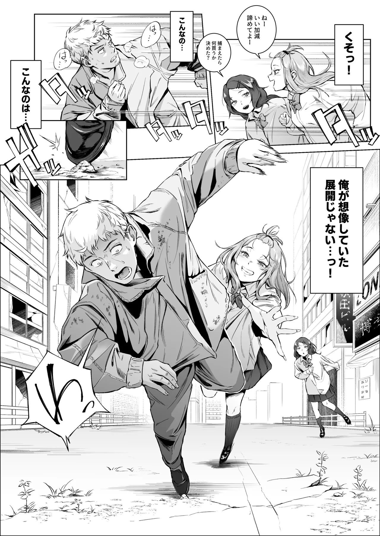 スペルマ・ラッシュ～男衰退により僕の精子が高額買取⁉～(二人のメ○○キ編) 画像番号 3