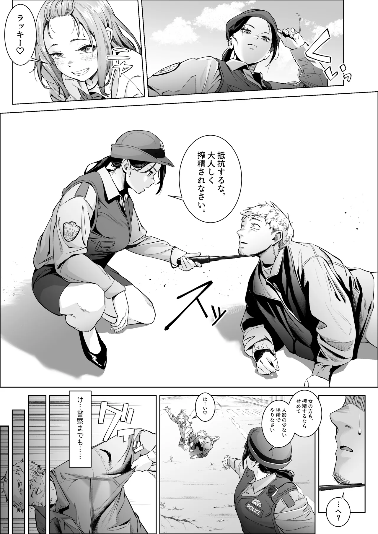 スペルマ・ラッシュ～男衰退により僕の精子が高額買取⁉～(二人のメ○○キ編) 画像番号 5